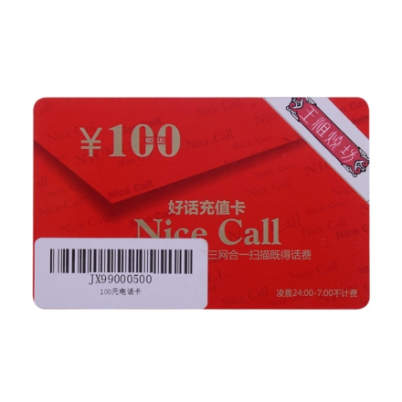 王祖烧坊100元电话卡（乐享)