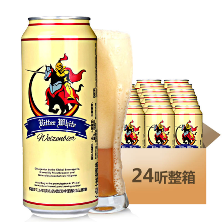 德国进口啤酒白骑士纯麦白啤酒 500ml（24听装）