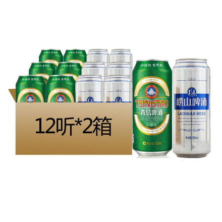 青岛啤酒（Tsingtao）经典500ml（12听）+青岛啤酒崂山500ml（12听）