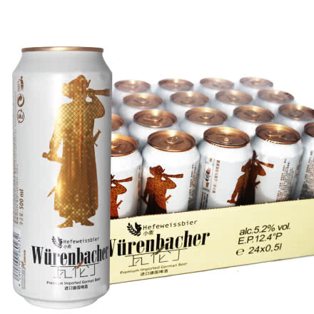 德国原装进口Wurenbacher瓦伦丁啤酒整箱 小麦500ml*24听装