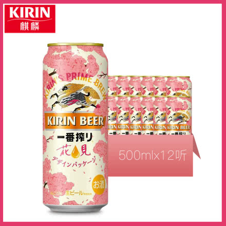 日本啤酒麒麟一番榨樱花装黄啤酒春季限定花见生啤500ml*12罐包邮
