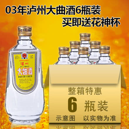 【老酒特卖】52°泸州大曲酒500ml(2003年） 6瓶装