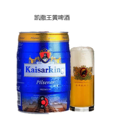 德国凯撒啤酒 凯撒王中浓度熟啤5L桶装黄啤酒 整桶