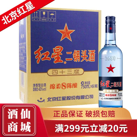 43°红星二锅头蓝瓶绵柔八年陈酿清香型白酒750ml(6瓶装）