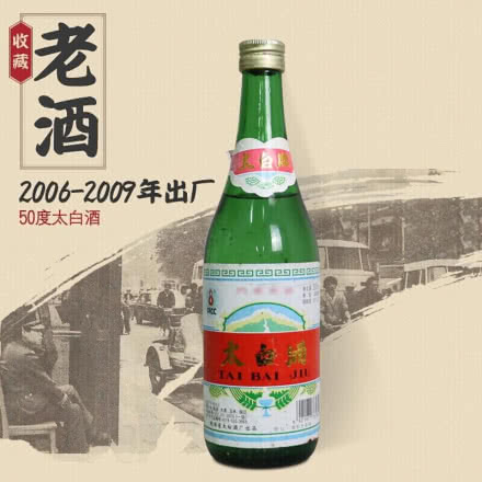 50度 太白酒 老酒收藏500ml（2006-2009年）凤香型白酒 单瓶装