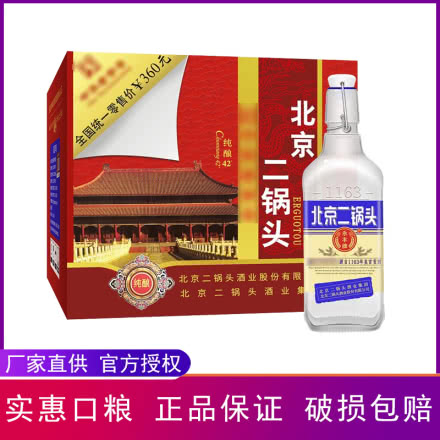 42°永丰牌北京二锅头出口型小方瓶 清香型白酒 纯粮食酒蓝标 500ml(12瓶装)