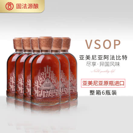 亚美尼亚阿法比特VSOP 5年白兰地40度原装进口洋酒整箱