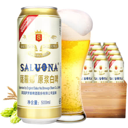 萨罗娜精酿啤酒 比利时风味白啤酒500ml（24听装）