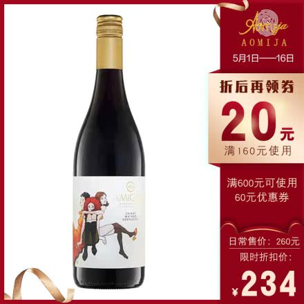 M28澳蜜国际 澳洲原装进口红酒 麦赫恩挚友红葡萄酒2016年 750ml 单瓶