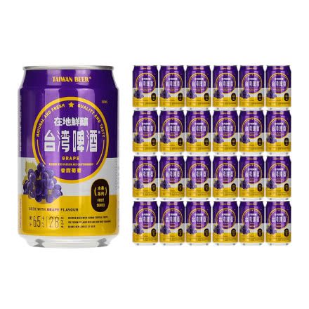 中国台湾省啤酒原装进口水果味啤酒香甜葡萄味整箱330ml（24听装）