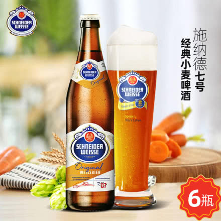 【临期清仓第二件0元】德国进口啤酒施纳德7号经典小麦啤酒500ML（6瓶装）