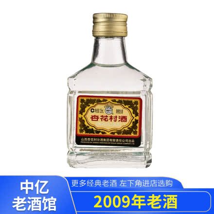 50°汾酒集团杏花村清香型白酒125ml（2009年生产）