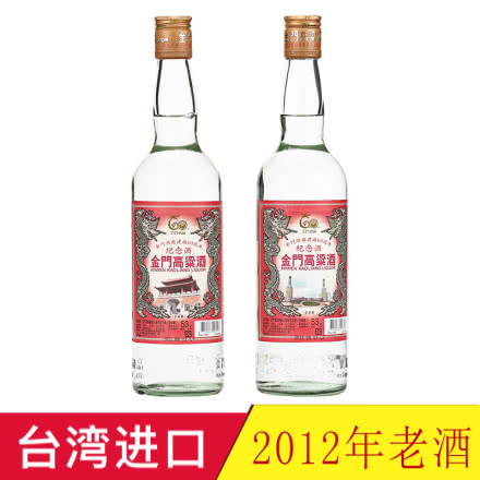 53°金门高粱酒 建厂60周年纪念酒台湾白酒裸瓶600ml（2瓶装）