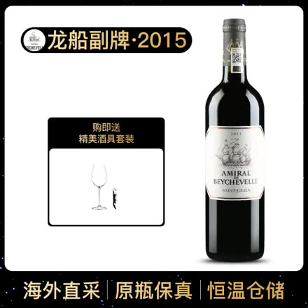 龙船酒庄副牌干红葡萄酒 法国原瓶进口红酒 2015年 单支 750ml