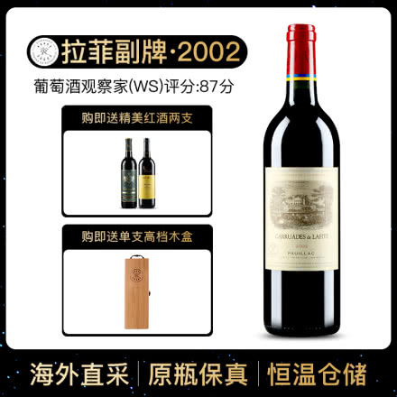 2002年 拉菲副牌干红葡萄酒 拉菲珍宝 法国原瓶进口红酒 单支 750ml