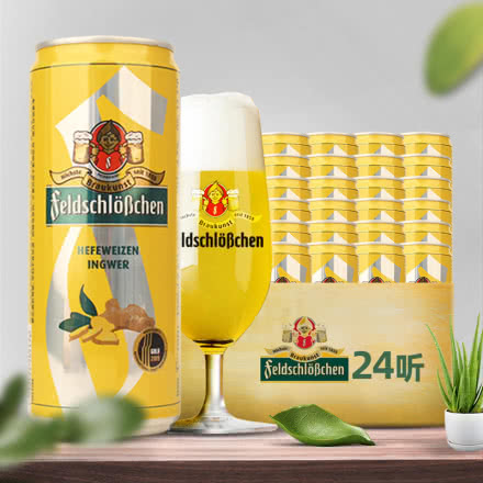 德国原装进口费尔德小麦姜啤酒果味啤酒330ML（24听）