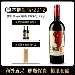 2012年 木桐酒庄干红葡萄酒 木桐副牌 法国原瓶进口红酒 单支 750ml
