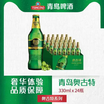 青岛啤酒（Tsingtao）奥古特12度330ml*24瓶箱啤 整箱装