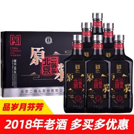 【2018年老酒】46°永丰二锅头原浆酒 北京二锅头黑瓶清香白酒 500ml（6瓶装）