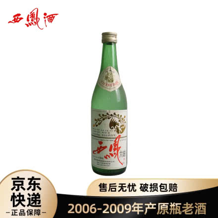 【老酒特卖】48度西凤大曲酒 凤香型白酒 500ml(2006年—2009年)收藏自饮老酒