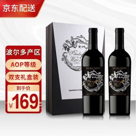 【礼品礼盒装】法国红酒进口红酒15度波尔多产区AOP级重型瓶干红葡萄酒750ml 2支