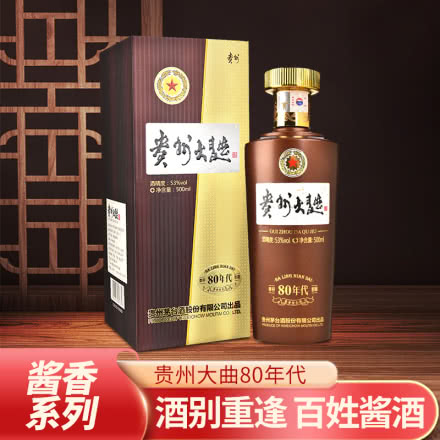 53度500ml贵州大曲酒（80年代）贵州茅台酒股份有限公司出品