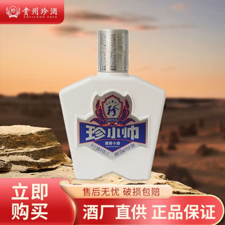 53°珍酒珍小帅（白） 贵州珍酒 酱香型白酒100ml单瓶 厂家直供 品质保证