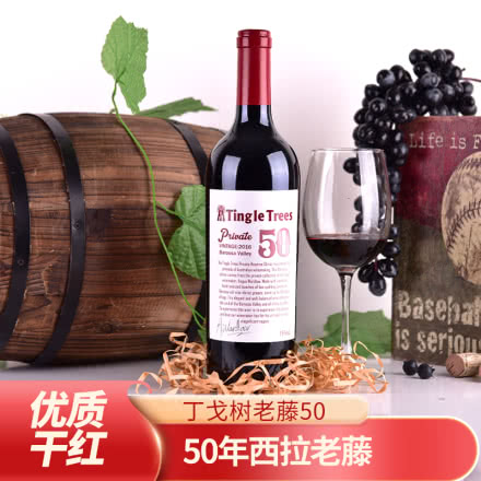 澳大利亚丁戈树庄园私藏西拉干红葡萄酒（老藤50）750ml