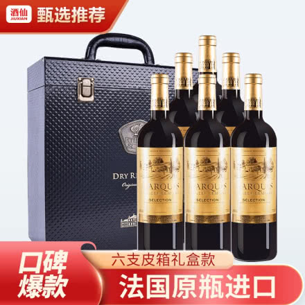 【正品保真】法国红酒（原瓶进口）梦图侯爵干红葡萄酒750ml*6瓶 皮质礼盒