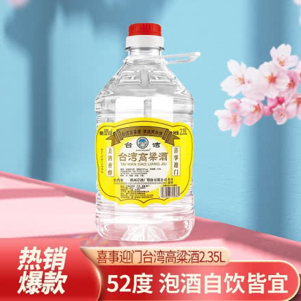 52°台湾高粱酒2.35L桶装白酒浓香型国产白酒泡药酒用