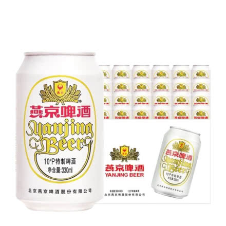 燕京啤酒 10度特制（白听） 330ml（24听装）