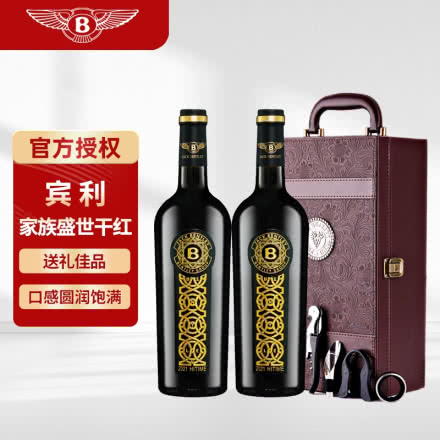 宾利（BENTLEY）法国原瓶进口红酒 宾利家族盛世干红葡萄酒 双支礼盒装750ml*2
