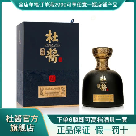 【杜酱官方】53°杜酱酒海 贵州茅台镇核心产品 坤沙高粱酒 500ml