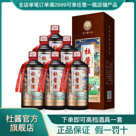 【杜酱官方】53° 贵州杜酱 坤沙酒纯粮食高粱酒 500ml（6瓶装）