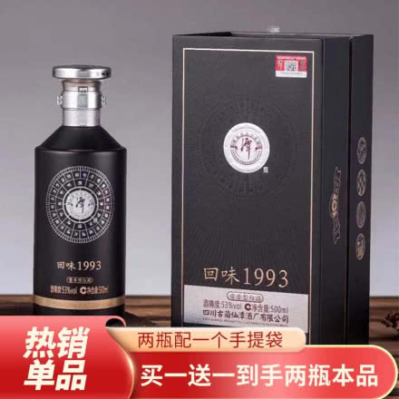 【买一赠一】53度 潭酒 回味1993 酱香型 纯粮 单瓶500ml