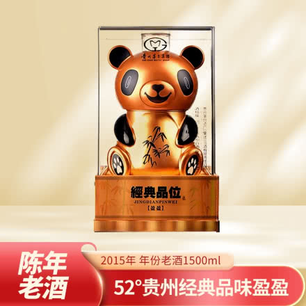 2015年52°贵州经典品味金色（盈盈）陈年老酒1500ml一瓶