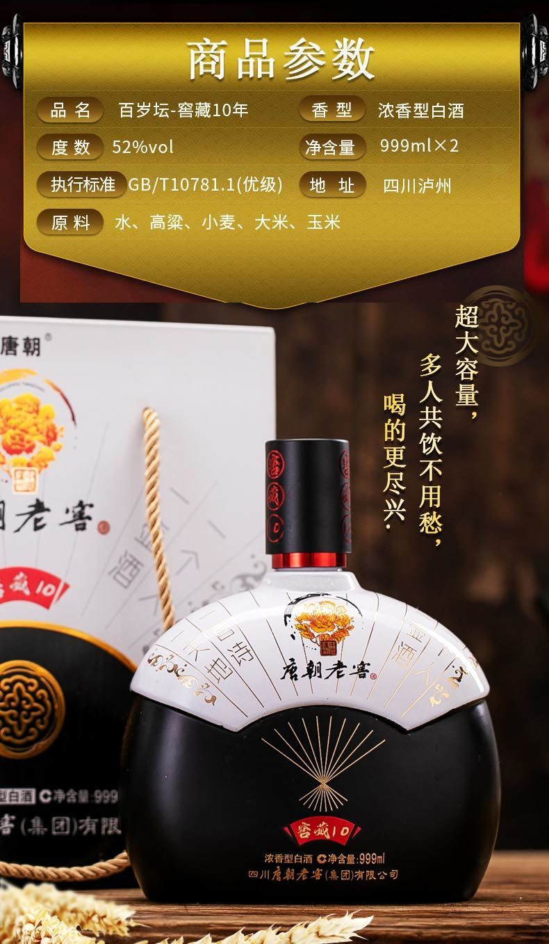 泸州唐朝老窖窖藏10年百岁坛52度999ml2白酒整箱特价礼盒装